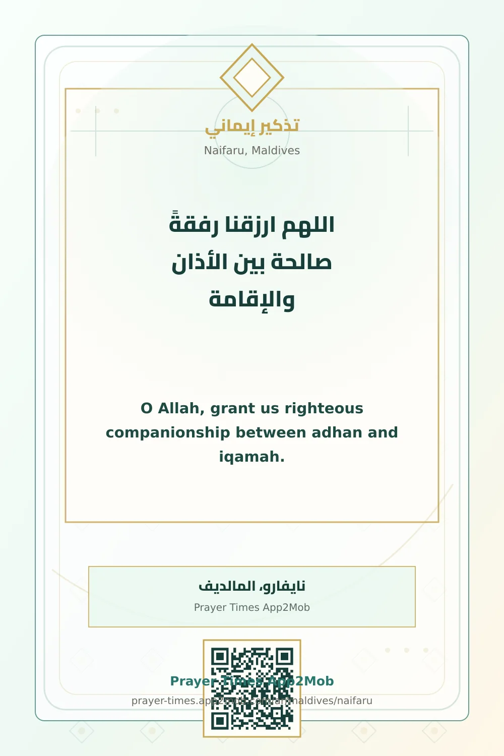 Dua reminder: O Allah, grant us righteous companionship between adhan and iqamah. with a prayer times link for Naifaru, Maldives.