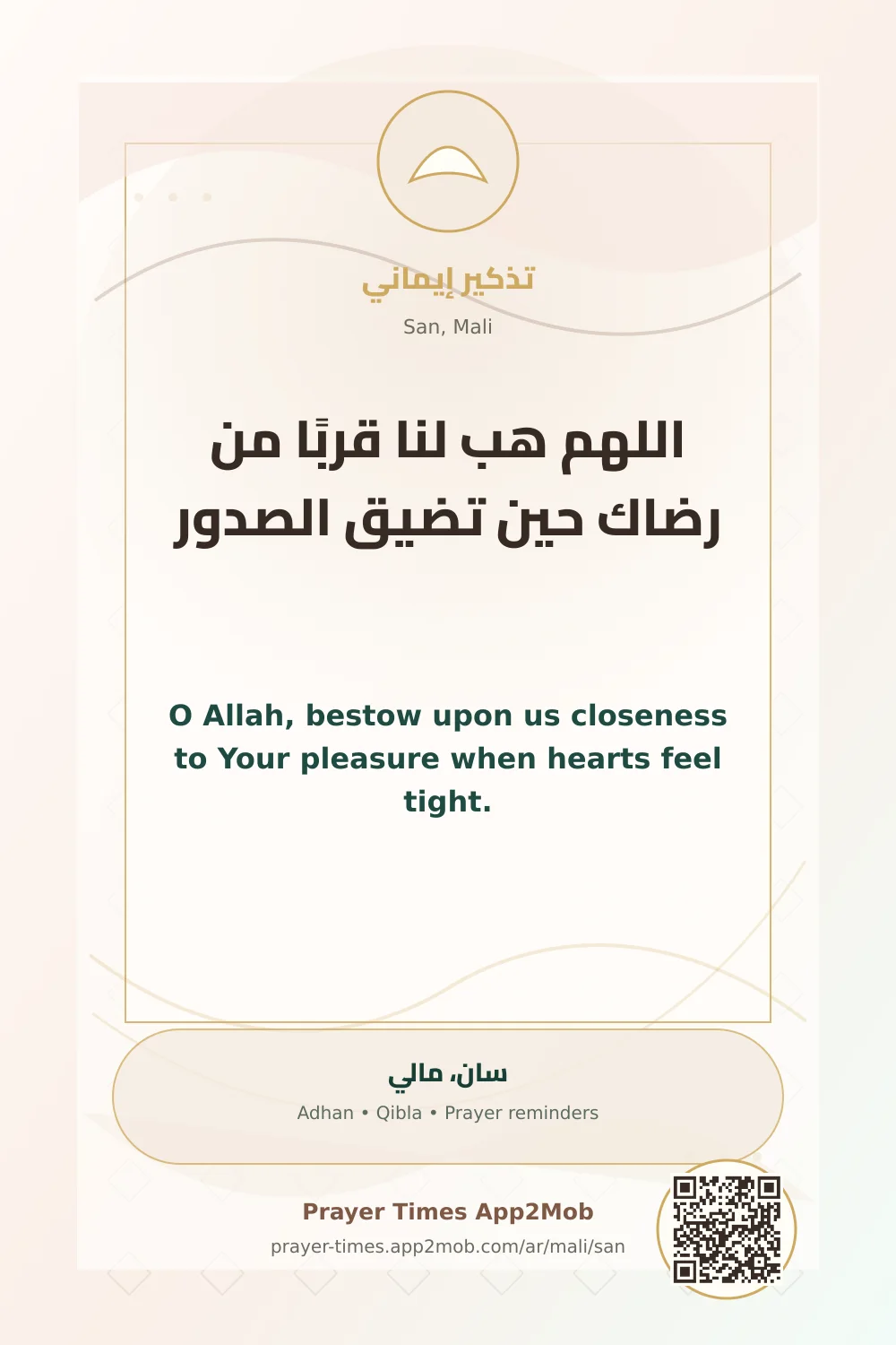 Dua reminder: O Allah, bestow upon us closeness to Your pleasure when hearts feel tight. with a prayer times link for San, Mali.