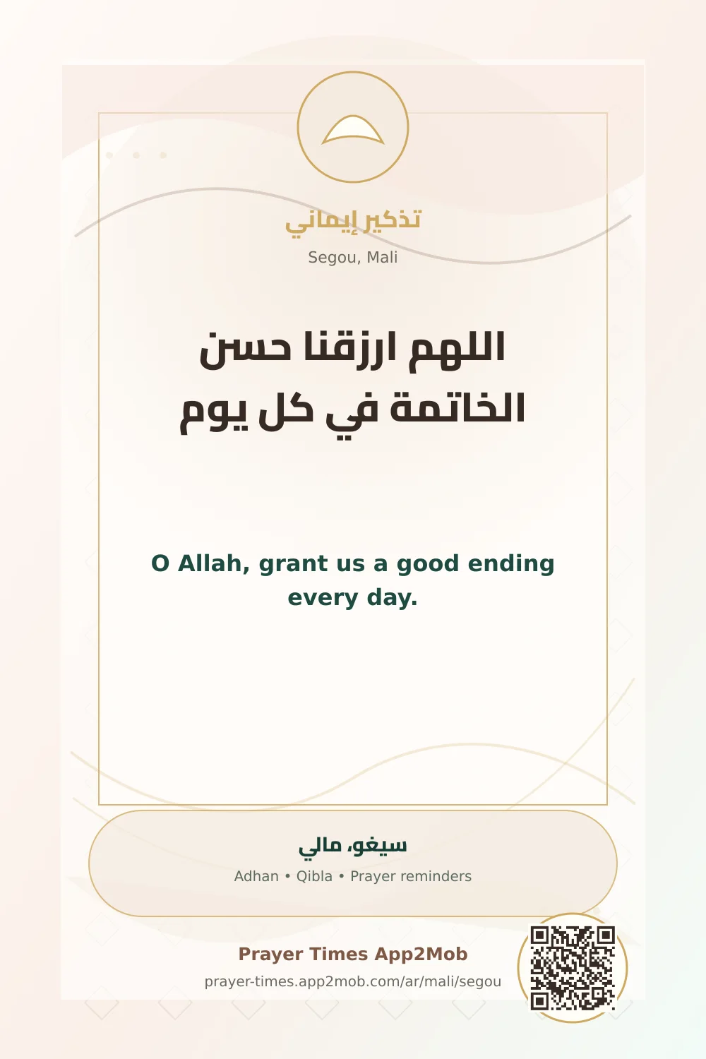 Dua reminder: O Allah, grant us a good ending every day. with a prayer times link for Segou, Mali.
