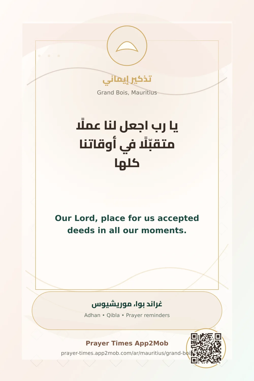Dua reminder: Our Lord, place for us accepted deeds in all our moments. with a prayer times link for Grand Bois, Mauritius.