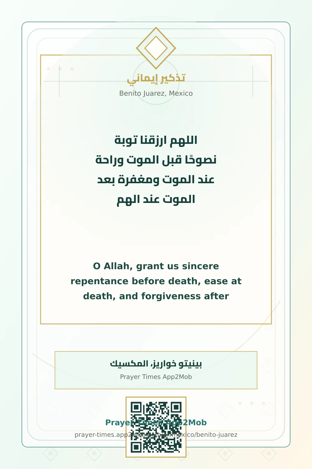 Dua reminder: O Allah, grant us sincere repentance before death, ease at death, and forgiveness after death. in worry. with a prayer times link for Benito Juarez, Mexico.