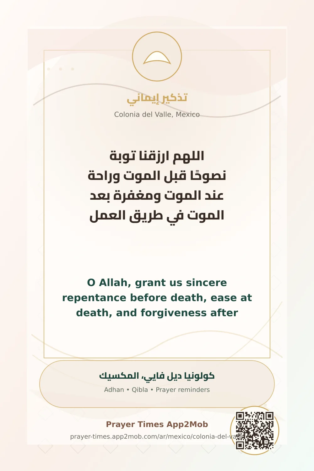 دعاء وذكر: اللهم ارزقنا توبة نصوحًا قبل الموت وراحة عند الموت ومغفرة بعد الموت في طريق العمل، مع رابط مواقيت الصلاة في كولونيا ديل فايي، المكسيك.