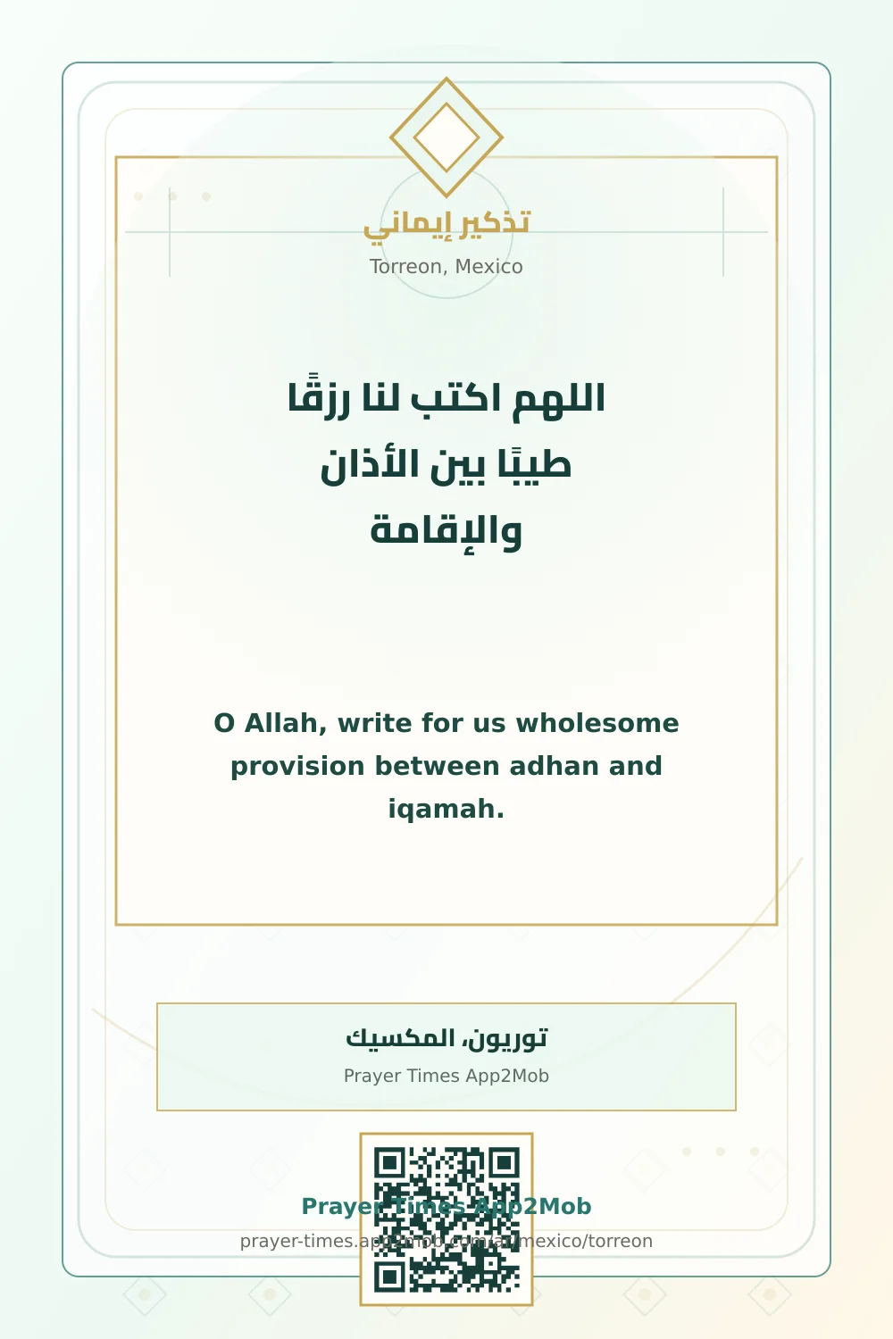 Dua reminder: O Allah, write for us wholesome provision between adhan and iqamah. with a prayer times link for Torreon, Mexico.