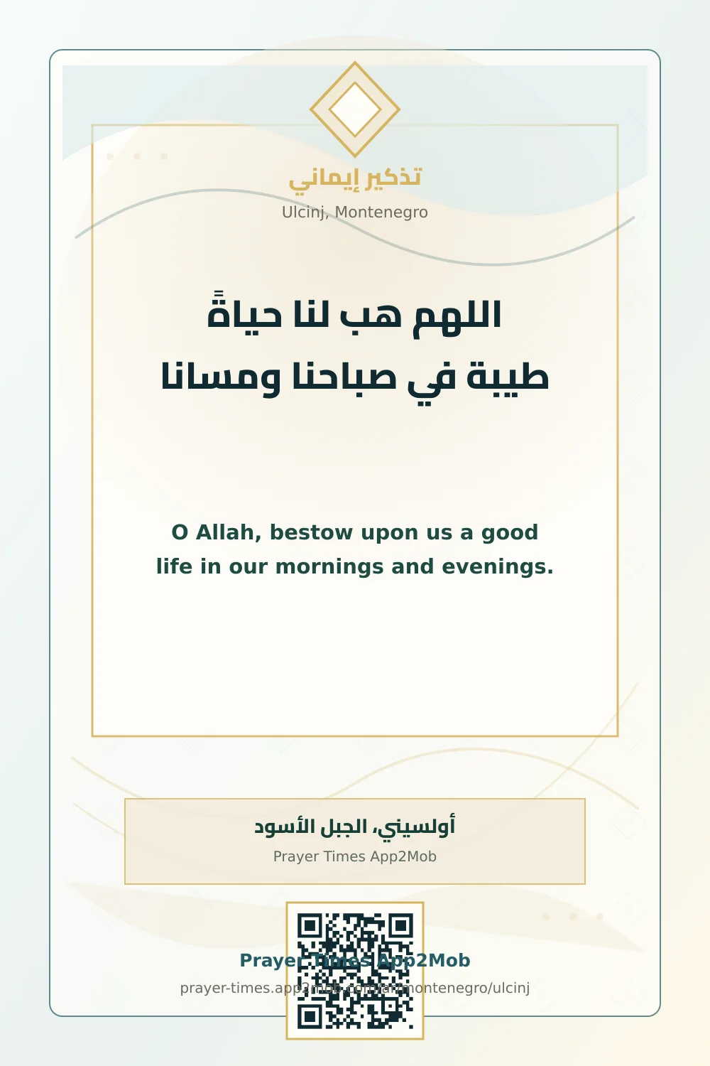 Dua reminder: O Allah, bestow upon us a good life in our mornings and evenings. with a prayer times link for Ulcinj, Montenegro.