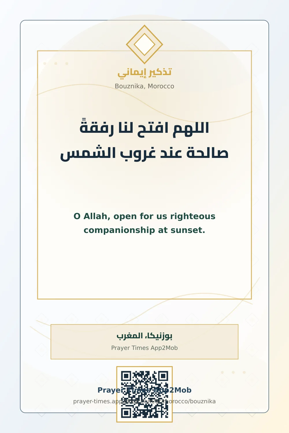 Dua reminder: O Allah, open for us righteous companionship at sunset. with a prayer times link for Bouznika, Morocco.