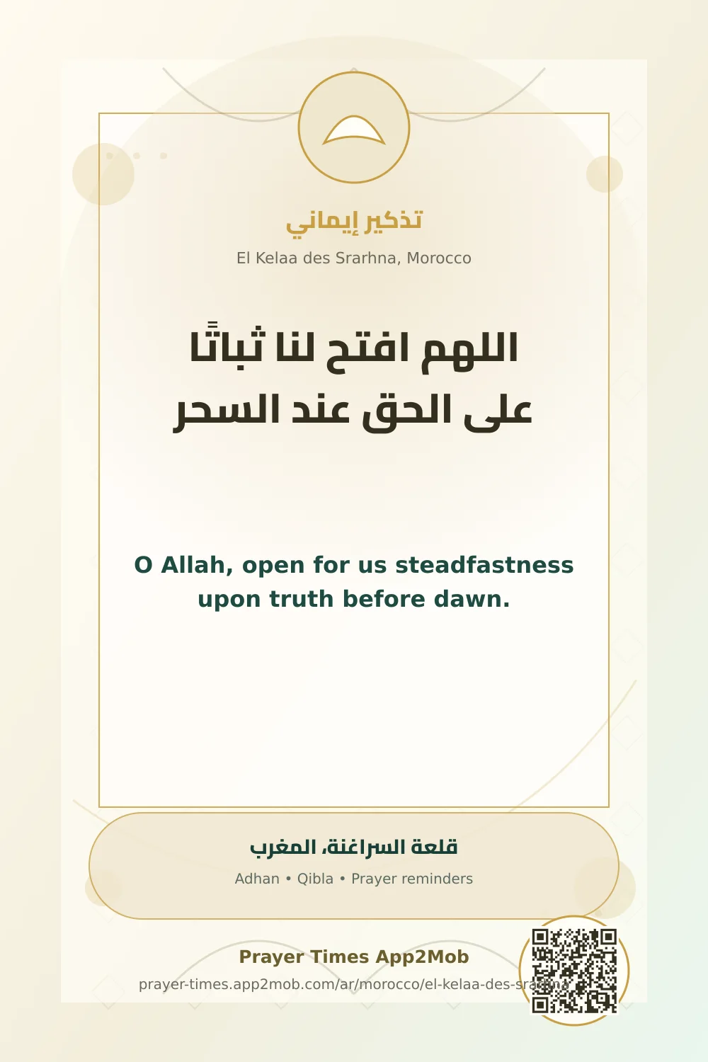 Dua reminder: O Allah, open for us steadfastness upon truth before dawn. with a prayer times link for El Kelaa des Srarhna, Morocco.