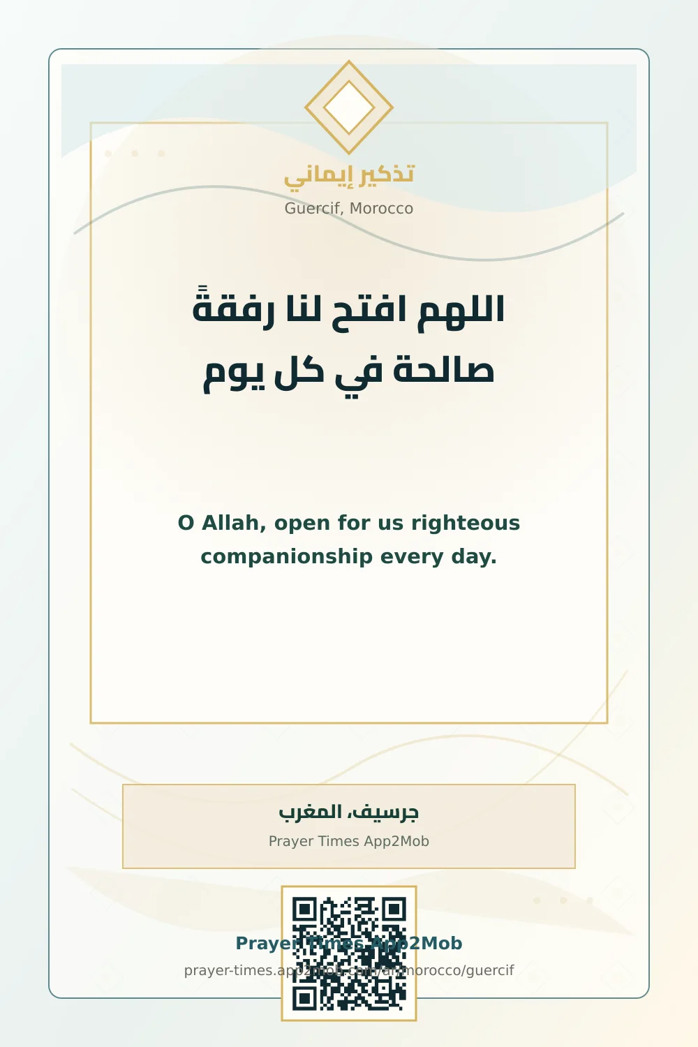 Dua reminder: O Allah, open for us righteous companionship every day. with a prayer times link for Guercif, Morocco.