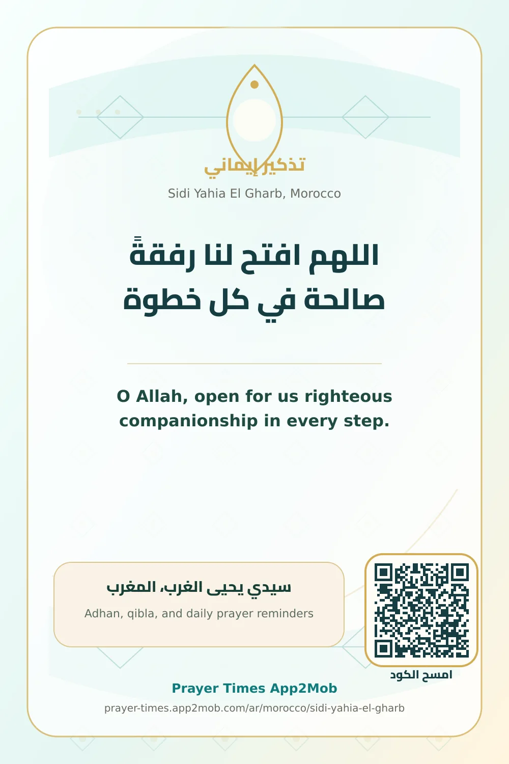 Dua reminder: O Allah, open for us righteous companionship in every step. with a prayer times link for Sidi Yahia El Gharb, Morocco.