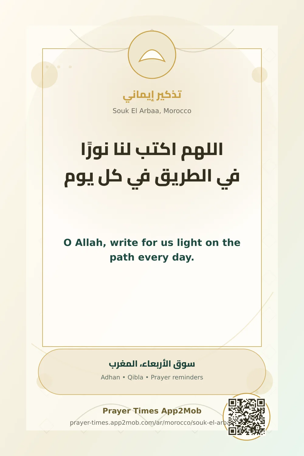 Dua reminder: O Allah, write for us light on the path every day. with a prayer times link for Souk El Arbaa, Morocco.