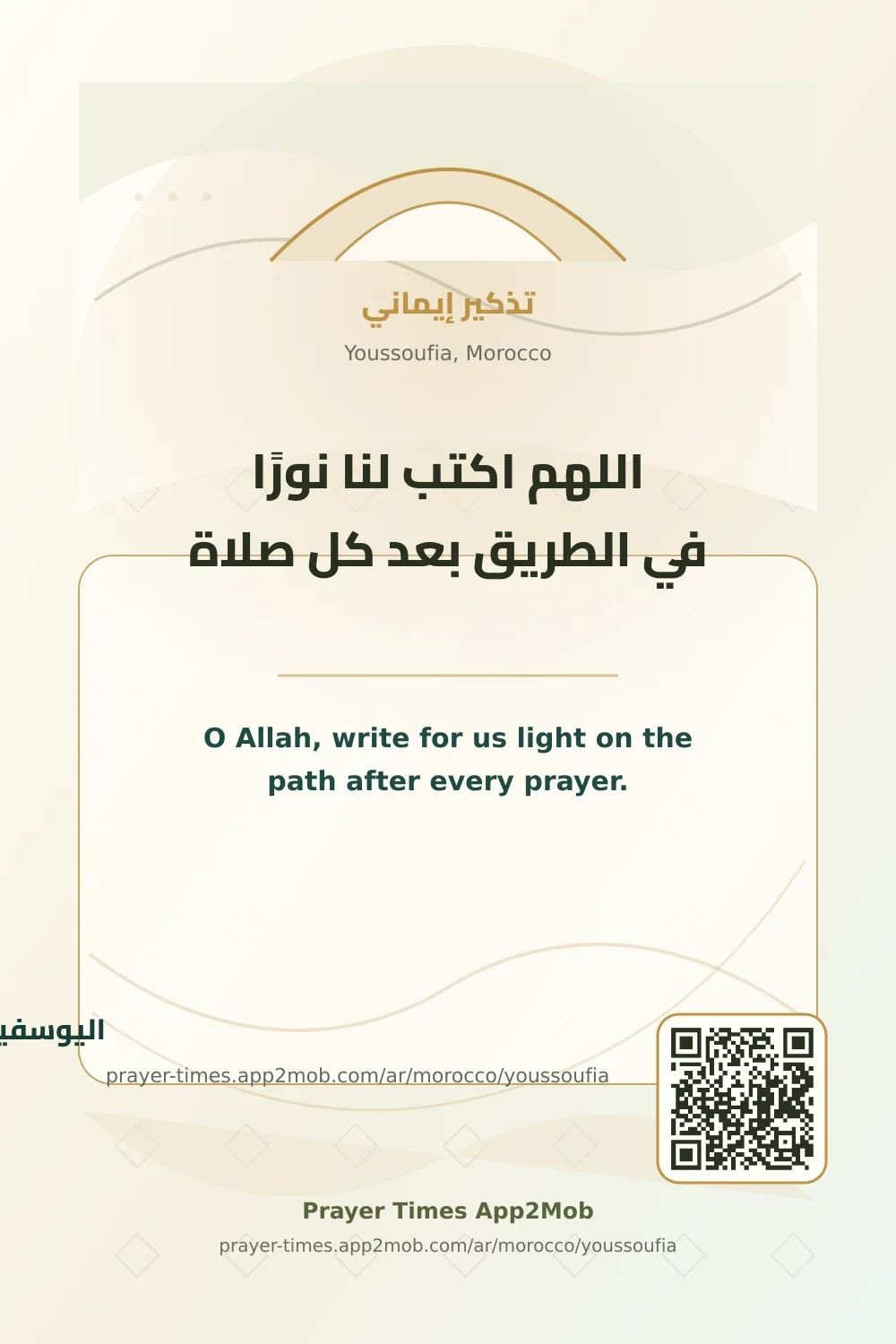 Dua reminder: O Allah, write for us light on the path after every prayer. with a prayer times link for Youssoufia, Morocco.