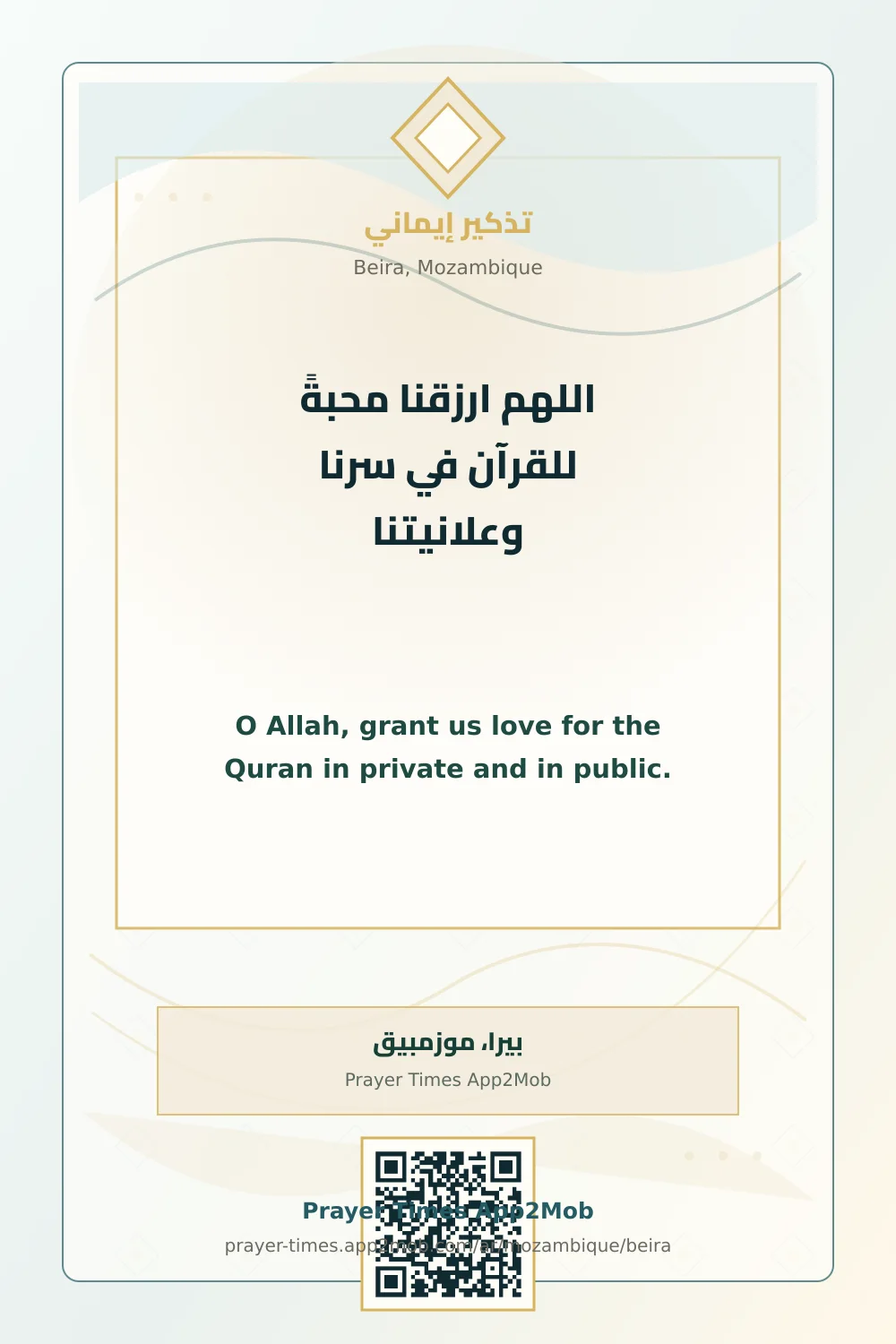 دعاء وذكر: اللهم ارزقنا محبةً للقرآن في سرنا وعلانيتنا، مع رابط مواقيت الصلاة في بيرا، موزمبيق.