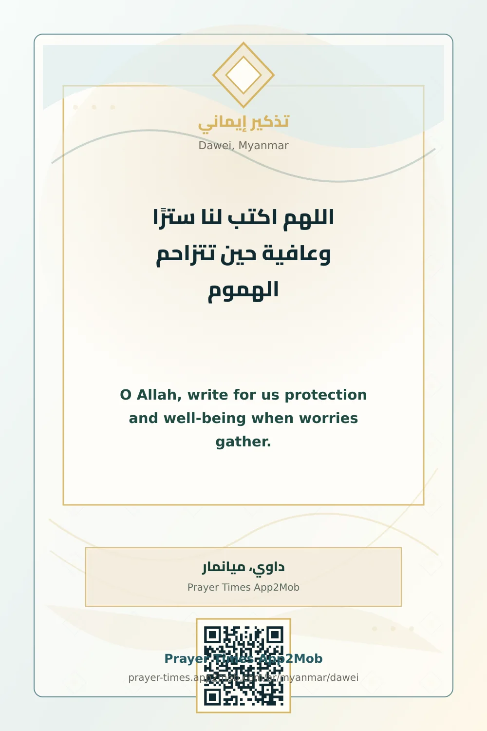Dua reminder: O Allah, write for us protection and well-being when worries gather. with a prayer times link for Dawei, Myanmar.