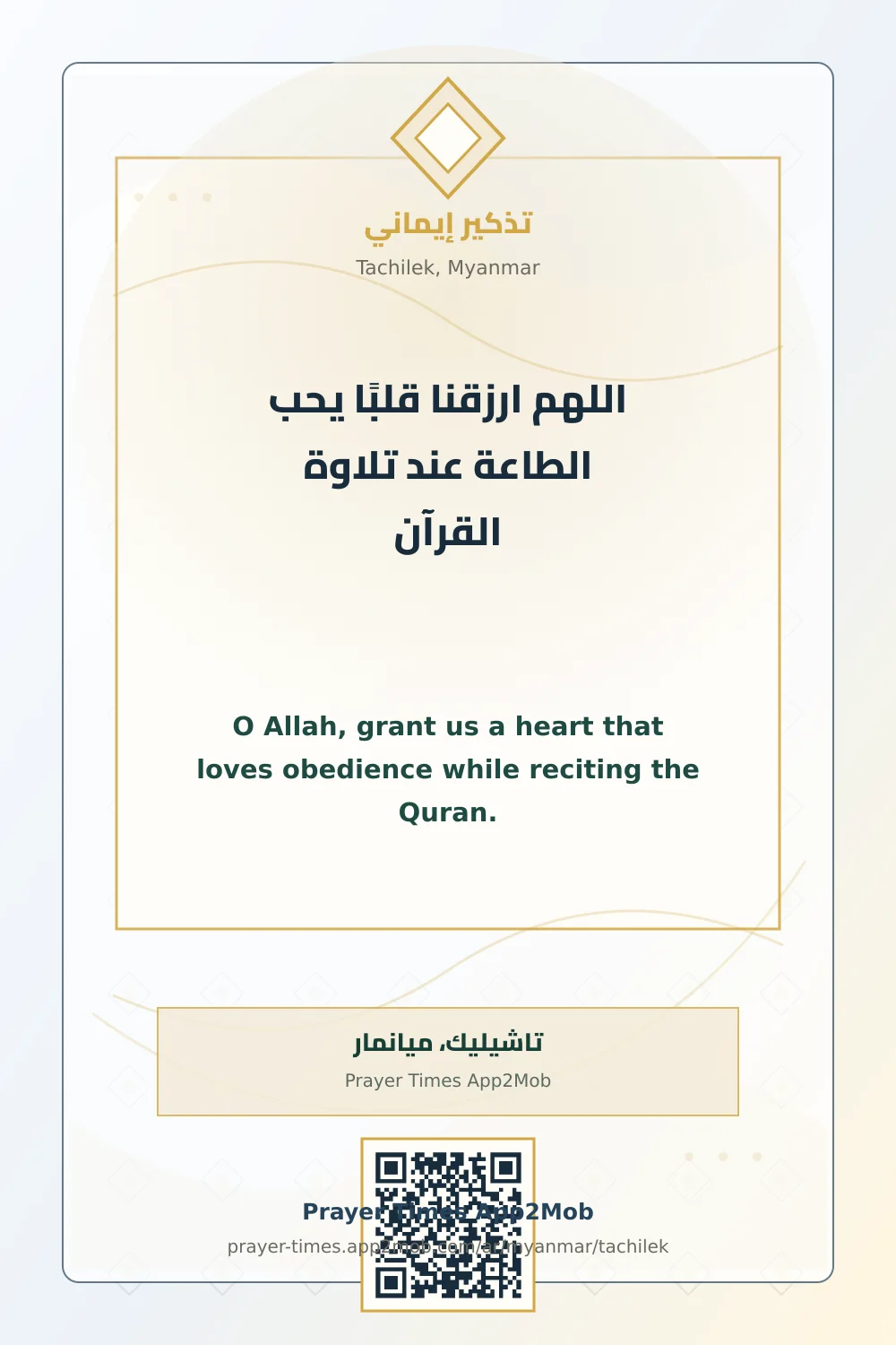 Dua reminder: O Allah, grant us a heart that loves obedience while reciting the Quran. with a prayer times link for Tachilek, Myanmar.