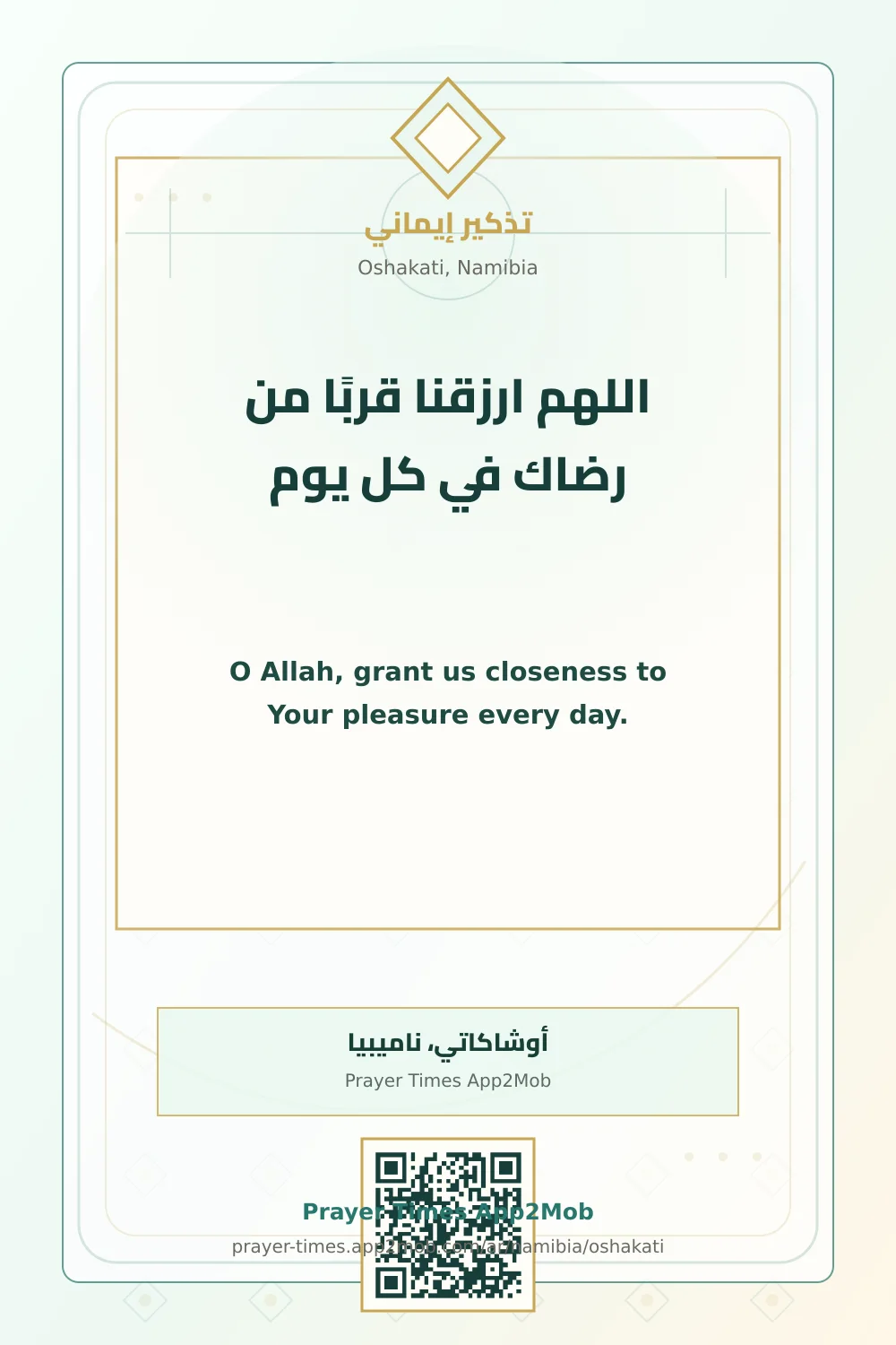 Dua reminder: O Allah, grant us closeness to Your pleasure every day. with a prayer times link for Oshakati, Namibia.
