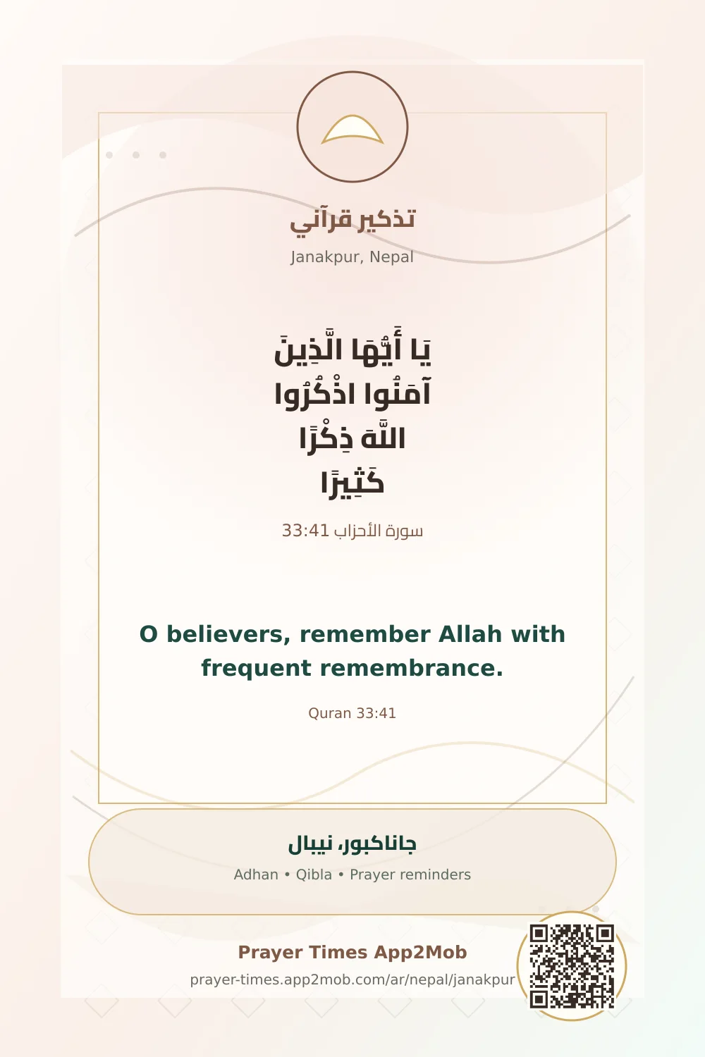 Quran reminder: O believers, remember Allah with frequent remembrance. with a prayer times link for Janakpur, Nepal.