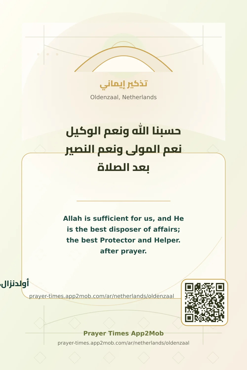 ذكر يومي: حسبنا الله ونعم الوكيل نعم المولى ونعم النصير بعد الصلاة، مع رابط مواقيت الصلاة في أولدنزال، هولندا.
