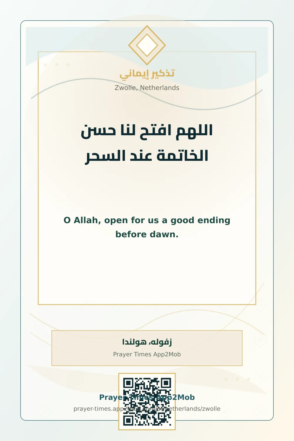 Dua reminder: O Allah, open for us a good ending before dawn. with a prayer times link for Zwolle, Netherlands.