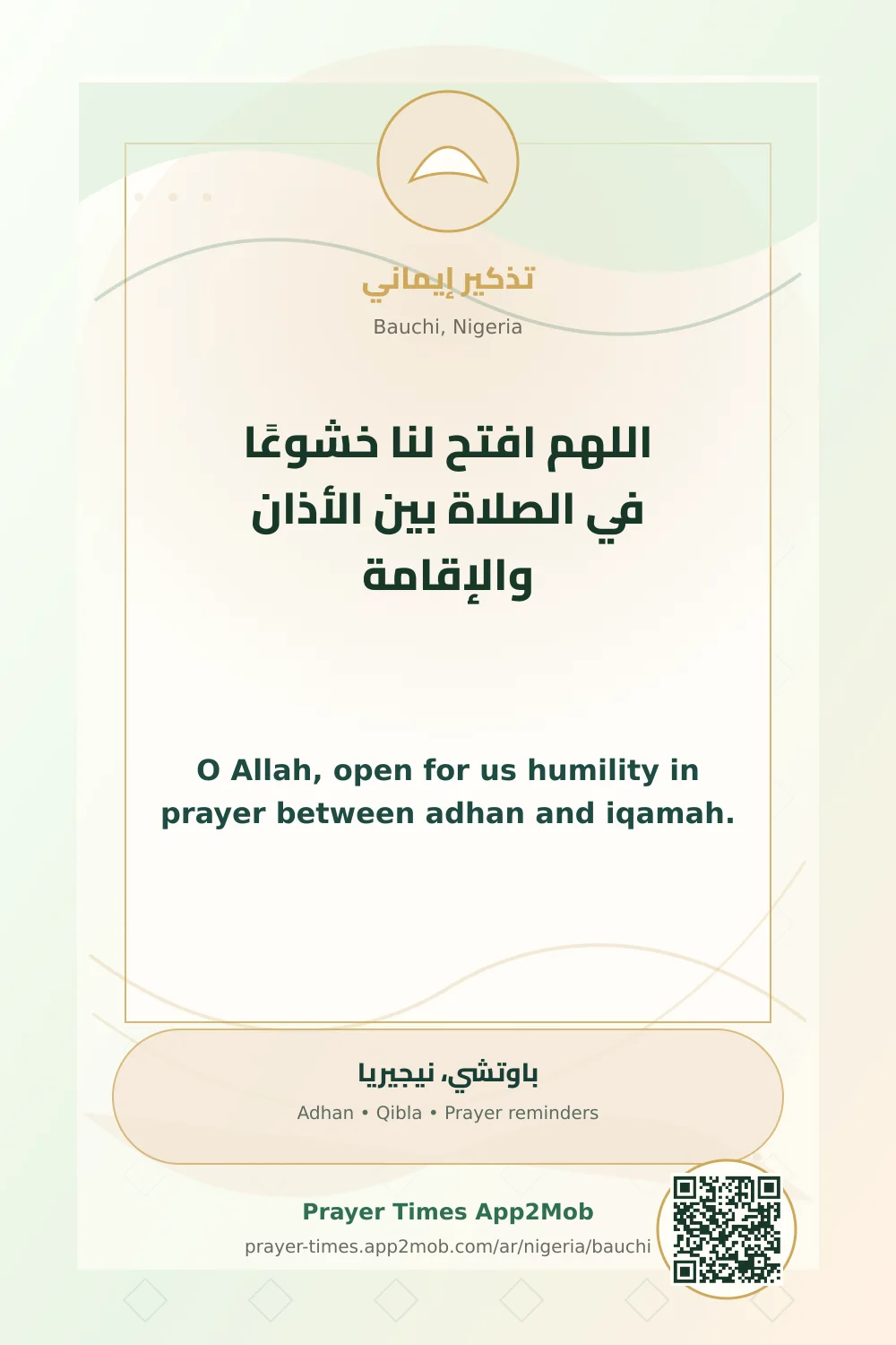 دعاء وذكر: اللهم افتح لنا خشوعًا في الصلاة بين الأذان والإقامة، مع رابط مواقيت الصلاة في باوتشي، نيجيريا.