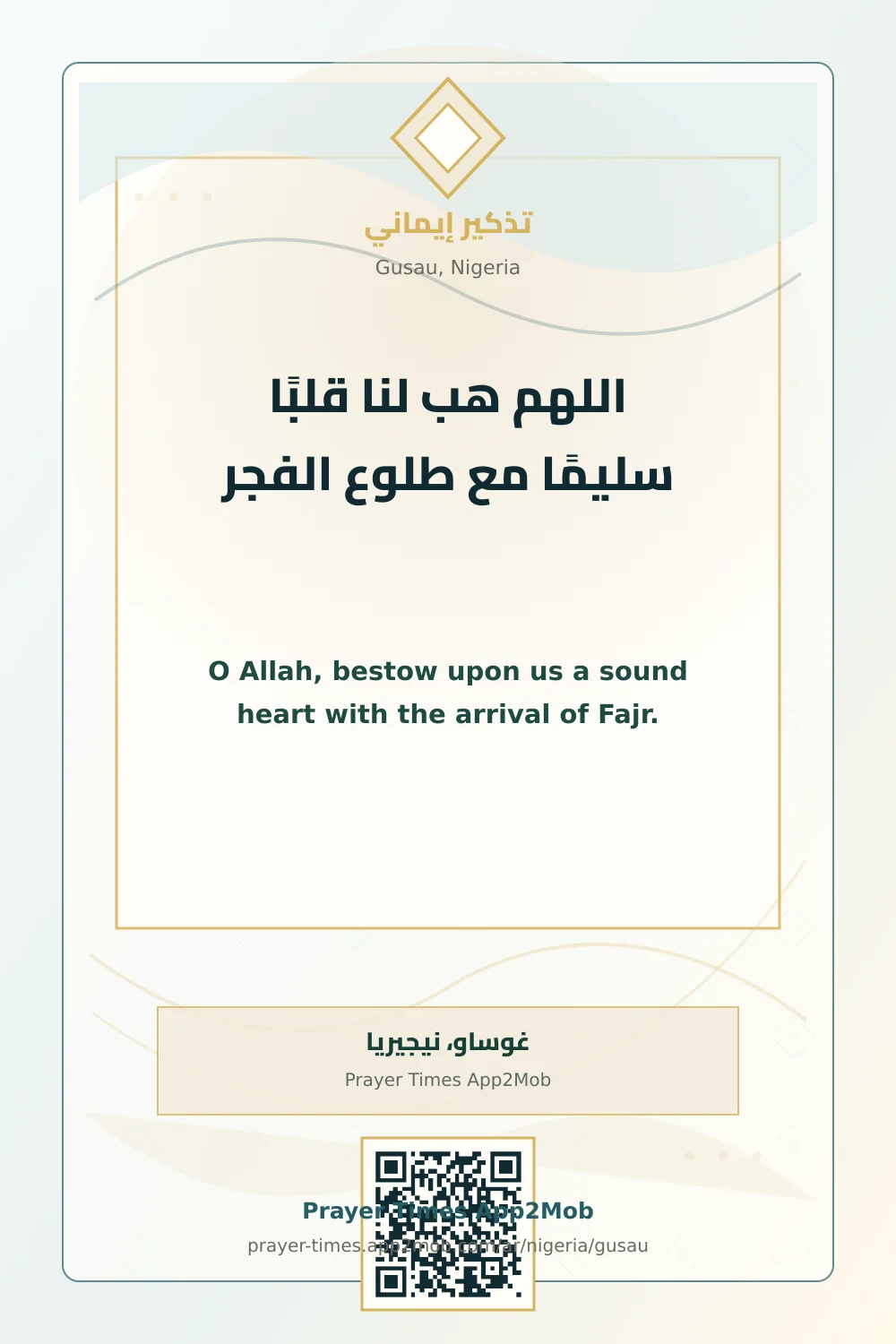Dua reminder: O Allah, bestow upon us a sound heart with the arrival of Fajr. with a prayer times link for Gusau, Nigeria.