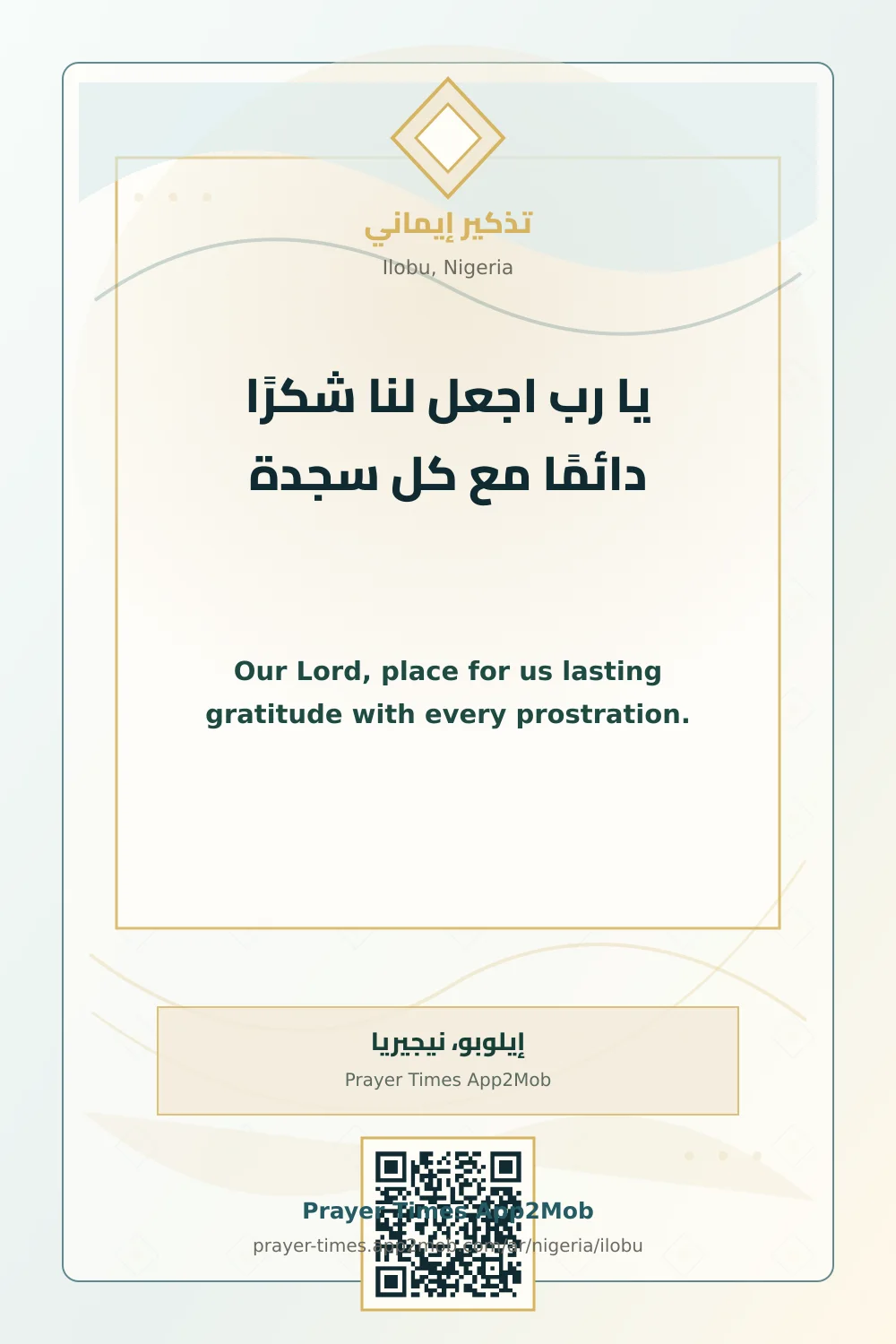 دعاء وذكر: يا رب اجعل لنا شكرًا دائمًا مع كل سجدة، مع رابط مواقيت الصلاة في إيلوبو، نيجيريا.