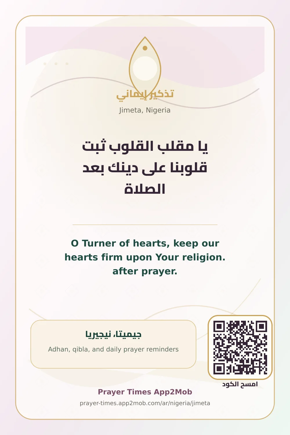 Dua reminder: O Turner of hearts, keep our hearts firm upon Your religion. after prayer. with a prayer times link for Jimeta, Nigeria.