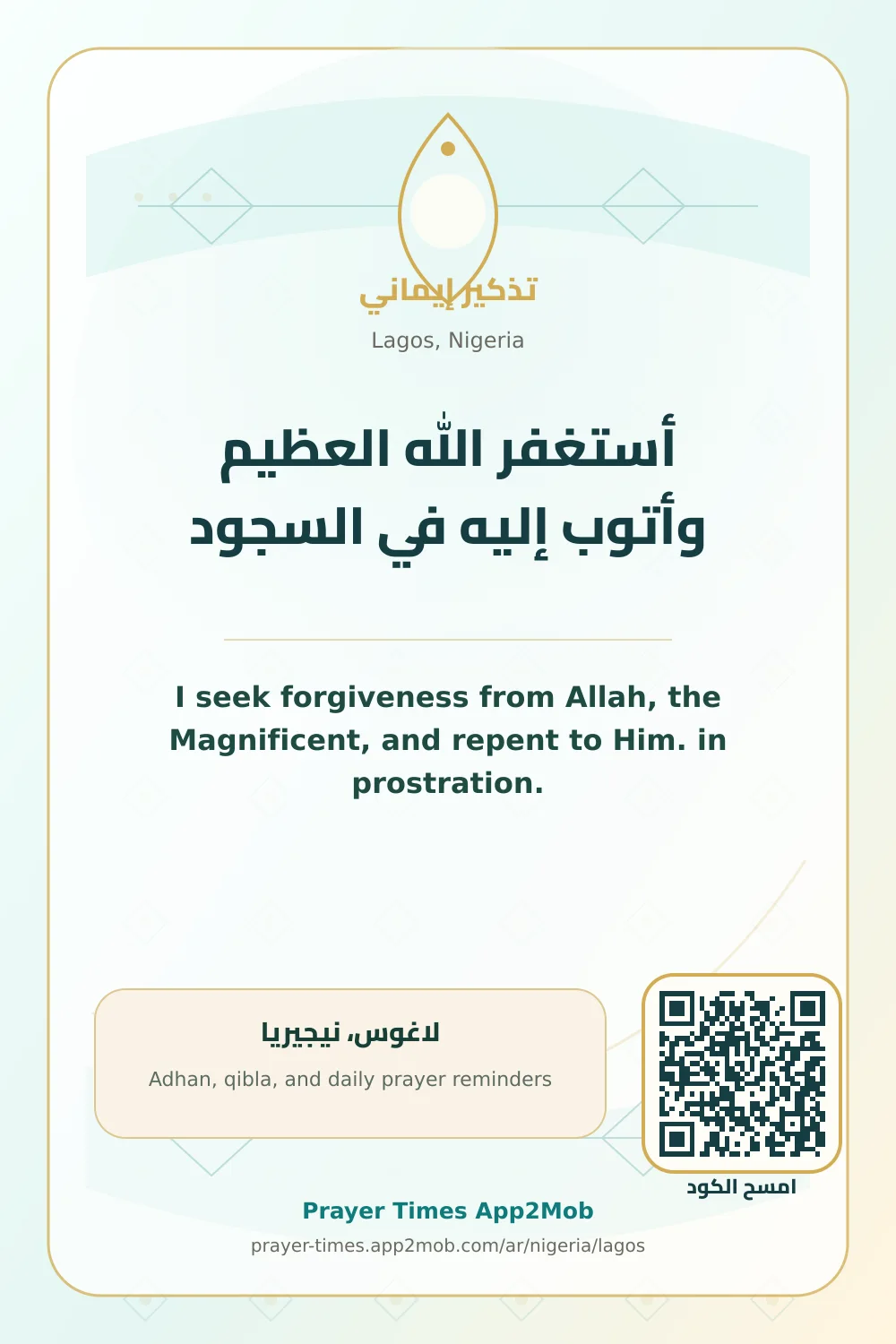 ذكر يومي: أستغفر الله العظيم وأتوب إليه في السجود، مع رابط مواقيت الصلاة في لاغوس، نيجيريا.