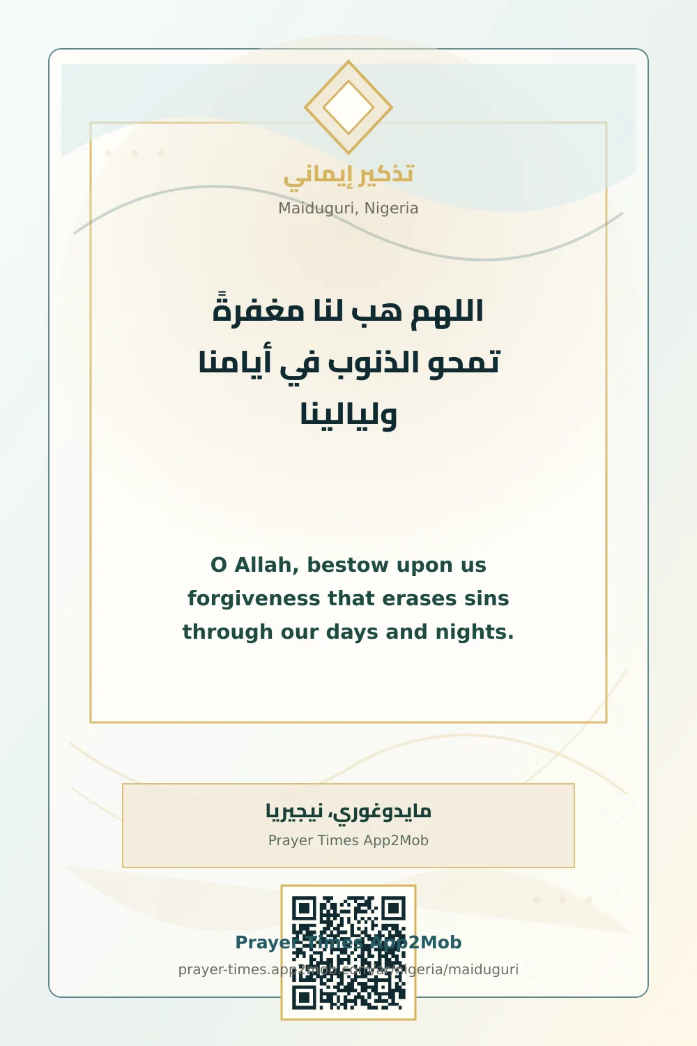 دعاء وذكر: اللهم هب لنا مغفرةً تمحو الذنوب في أيامنا وليالينا، مع رابط مواقيت الصلاة في مايدوغوري، نيجيريا.