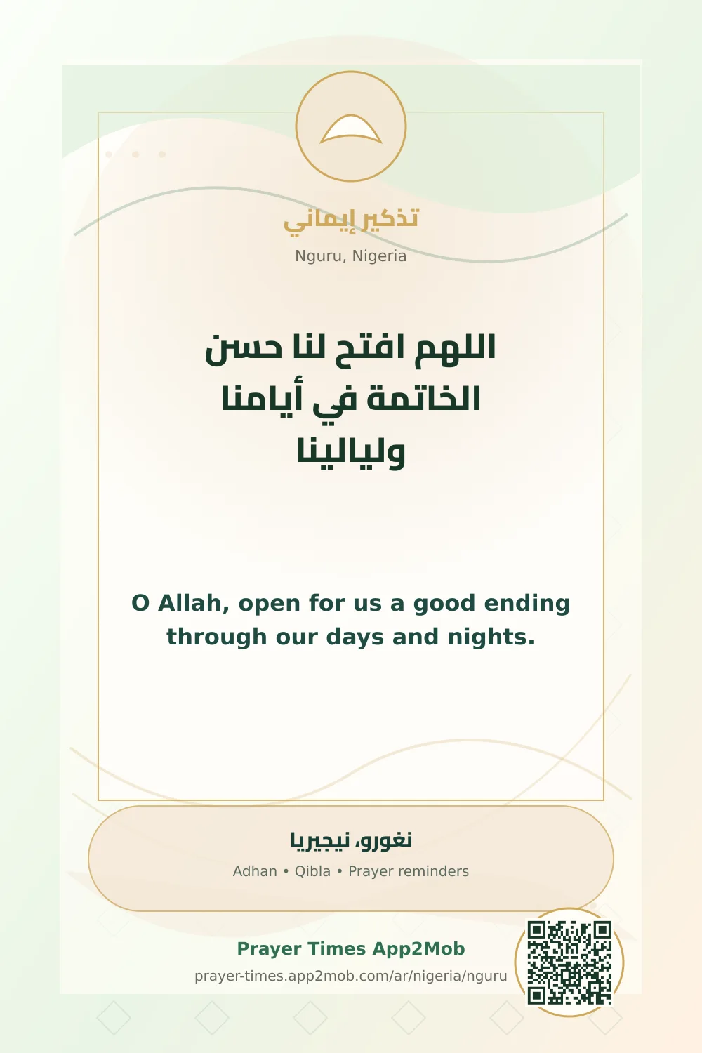 Dua reminder: O Allah, open for us a good ending through our days and nights. with a prayer times link for Nguru, Nigeria.