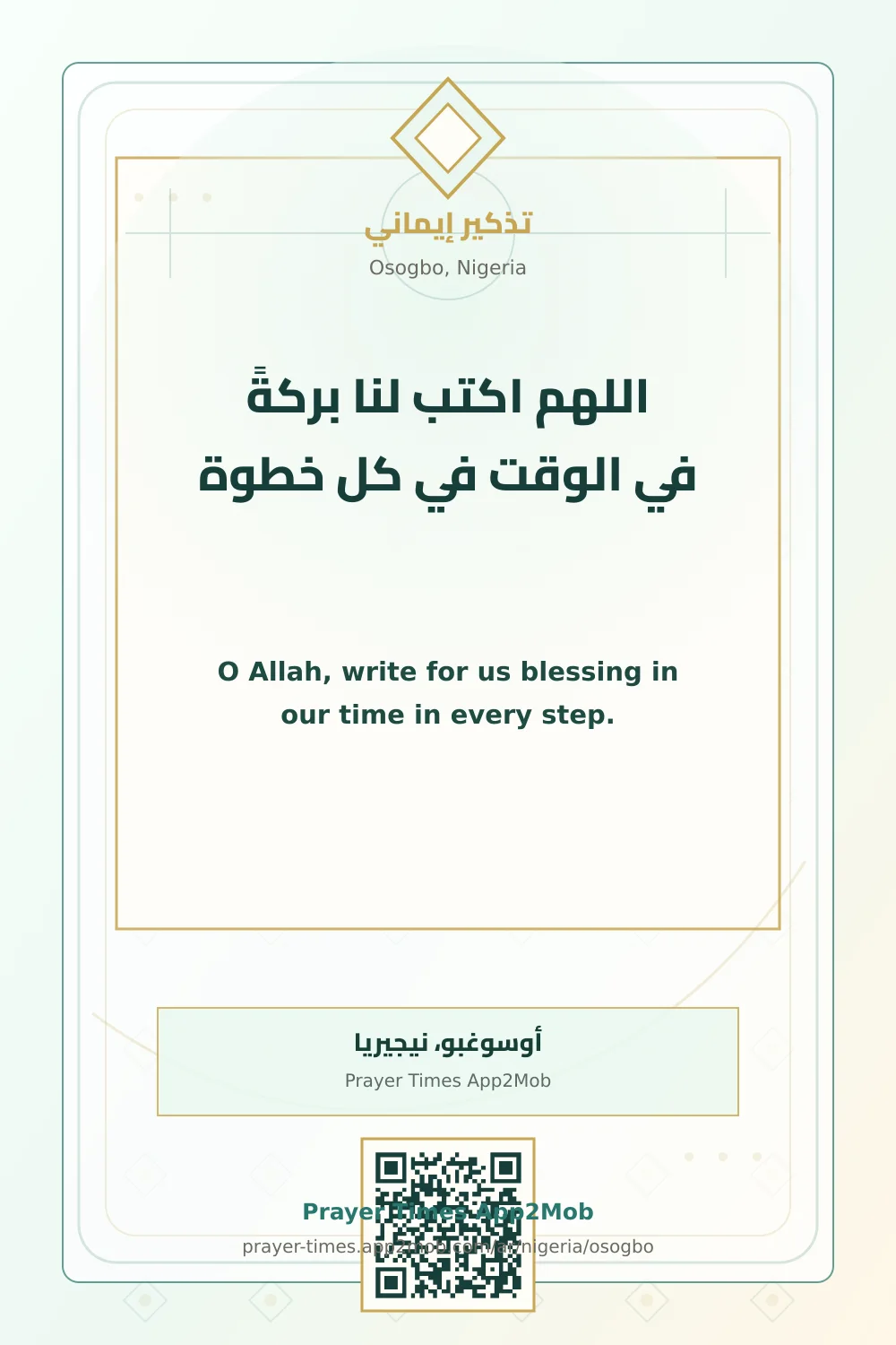 دعاء وذكر: اللهم اكتب لنا بركةً في الوقت في كل خطوة، مع رابط مواقيت الصلاة في أوسوغبو، نيجيريا.