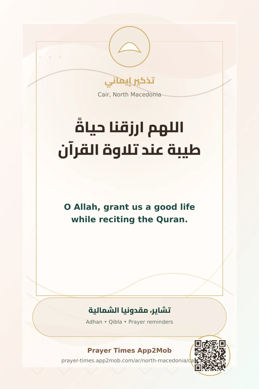 Dua reminder: O Allah, grant us a good life while reciting the Quran. with a prayer times link for Cair, North Macedonia.