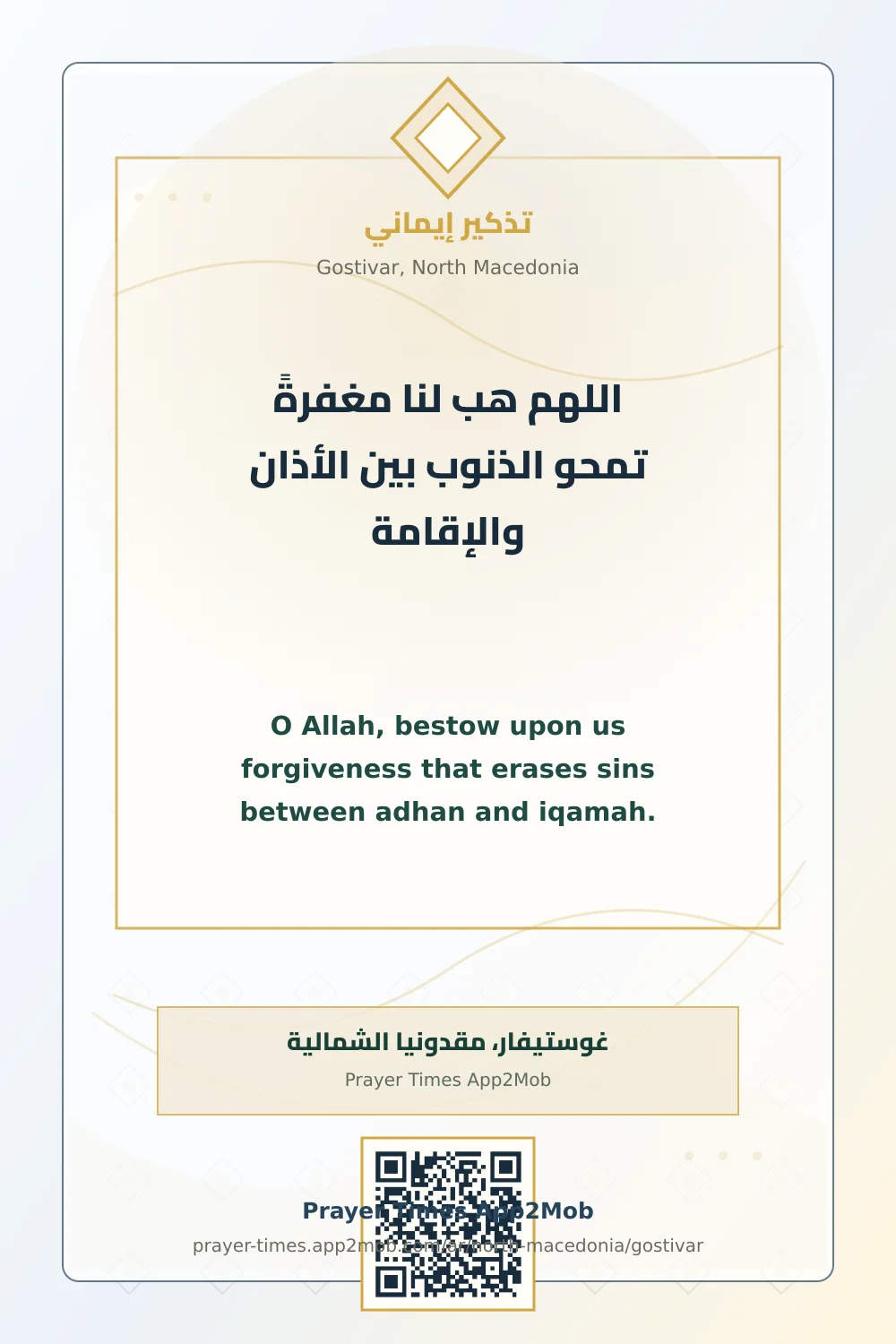 Dua reminder: O Allah, bestow upon us forgiveness that erases sins between adhan and iqamah. with a prayer times link for Gostivar, North Macedonia.