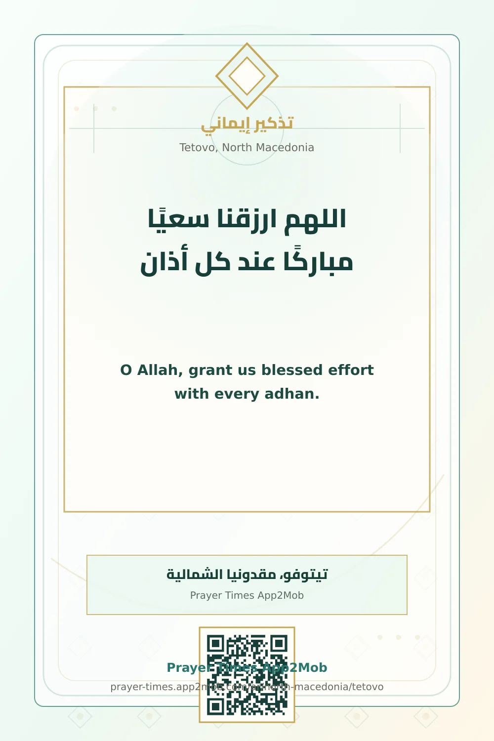 Dua reminder: O Allah, grant us blessed effort with every adhan. with a prayer times link for Tetovo, North Macedonia.