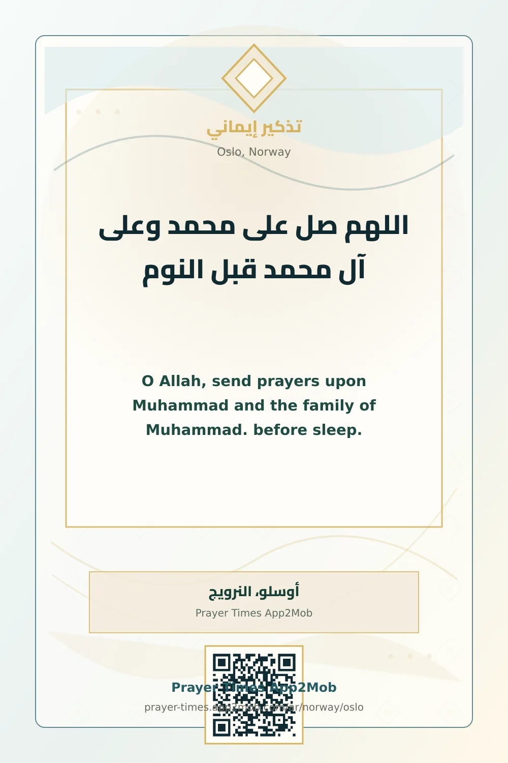 ذكر يومي: اللهم صل على محمد وعلى آل محمد قبل النوم، مع رابط مواقيت الصلاة في أوسلو، النرويج.