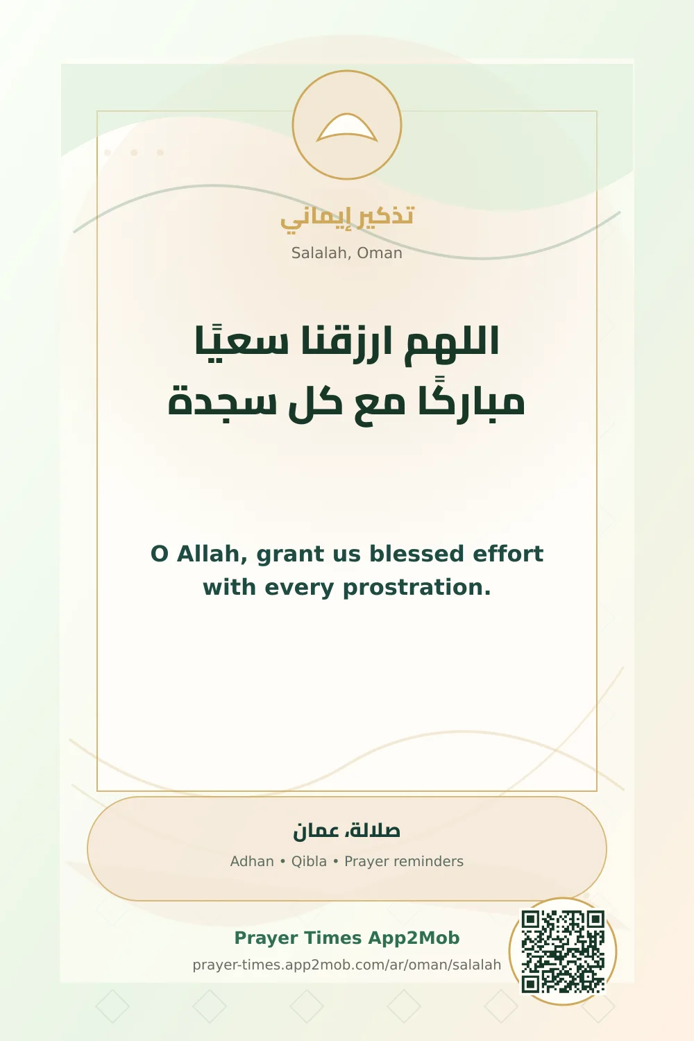Dua reminder: O Allah, grant us blessed effort with every prostration. with a prayer times link for Salalah, Oman.