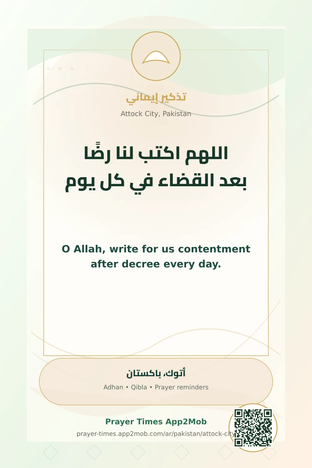 Dua reminder: O Allah, write for us contentment after decree every day. with a prayer times link for Attock City, Pakistan.