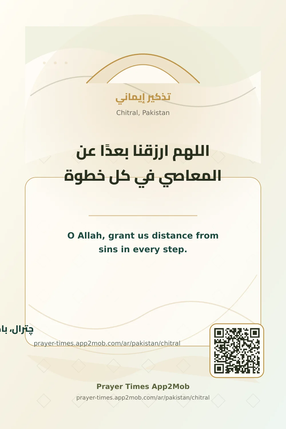 Dua reminder: O Allah, grant us distance from sins in every step. with a prayer times link for Chitral, Pakistan.
