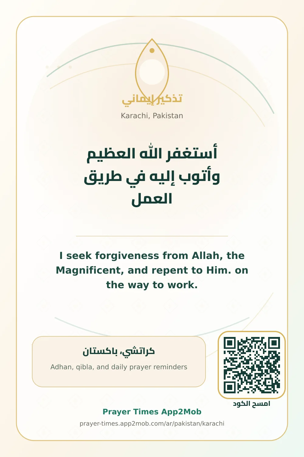 Dhikr reminder: I seek forgiveness from Allah, the Magnificent, and repent to Him. on the way to work. with a prayer times link for Karachi, Pakistan.