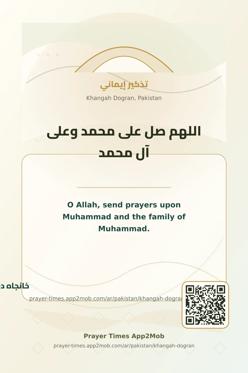 ذكر يومي: اللهم صل على محمد وعلى آل محمد، مع رابط مواقيت الصلاة في خانجاه دوجران، باكستان.