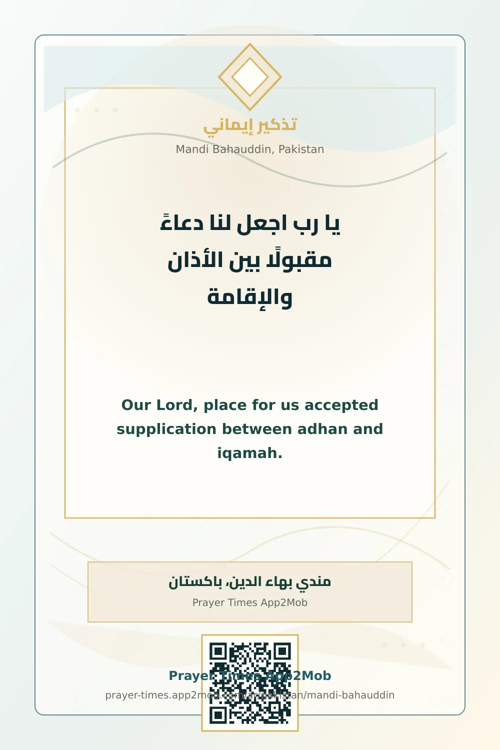 Dua reminder: Our Lord, place for us accepted supplication between adhan and iqamah. with a prayer times link for Mandi Bahauddin, Pakistan.