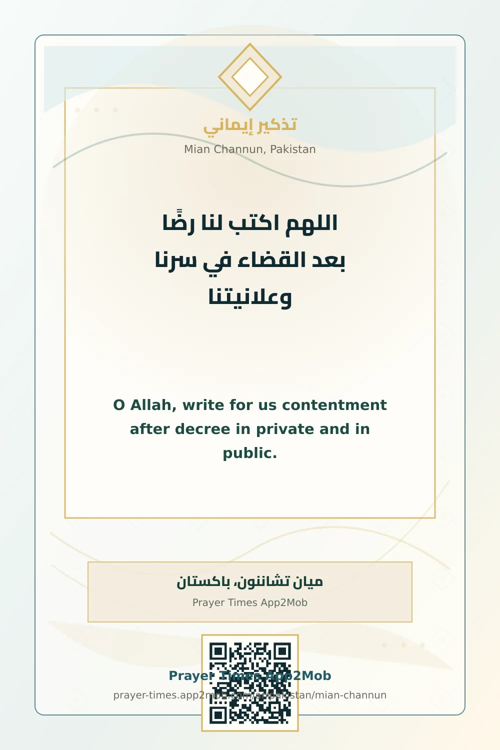 Dua reminder: O Allah, write for us contentment after decree in private and in public. with a prayer times link for Mian Channun, Pakistan.