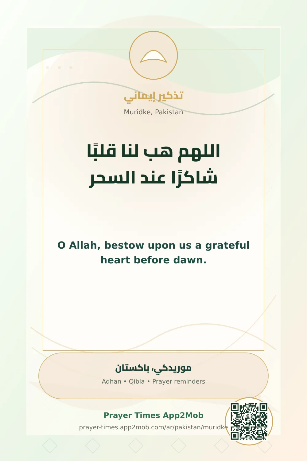 Dua reminder: O Allah, bestow upon us a grateful heart before dawn. with a prayer times link for Muridke, Pakistan.