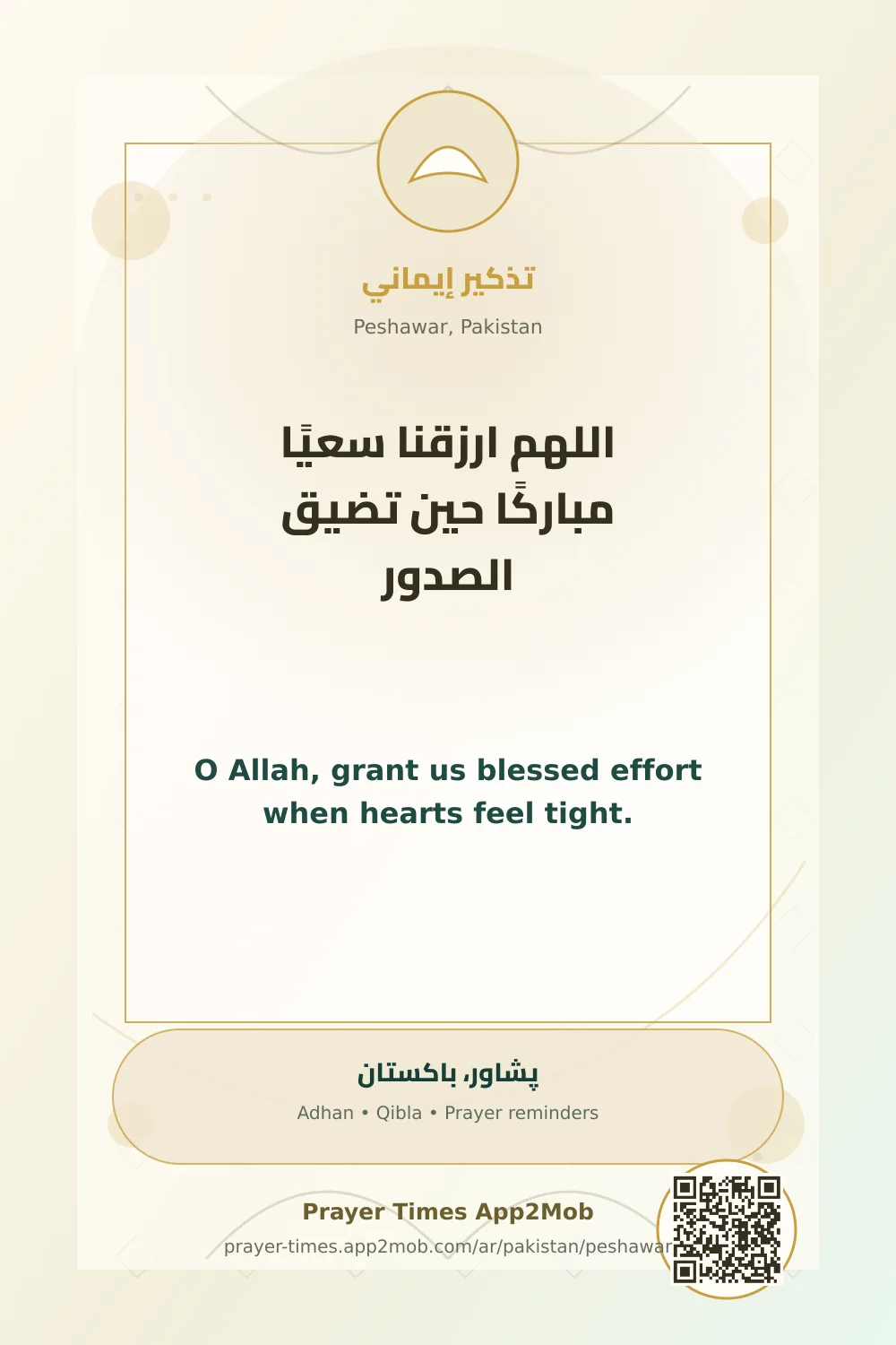 Dua reminder: O Allah, grant us blessed effort when hearts feel tight. with a prayer times link for Peshawar, Pakistan.