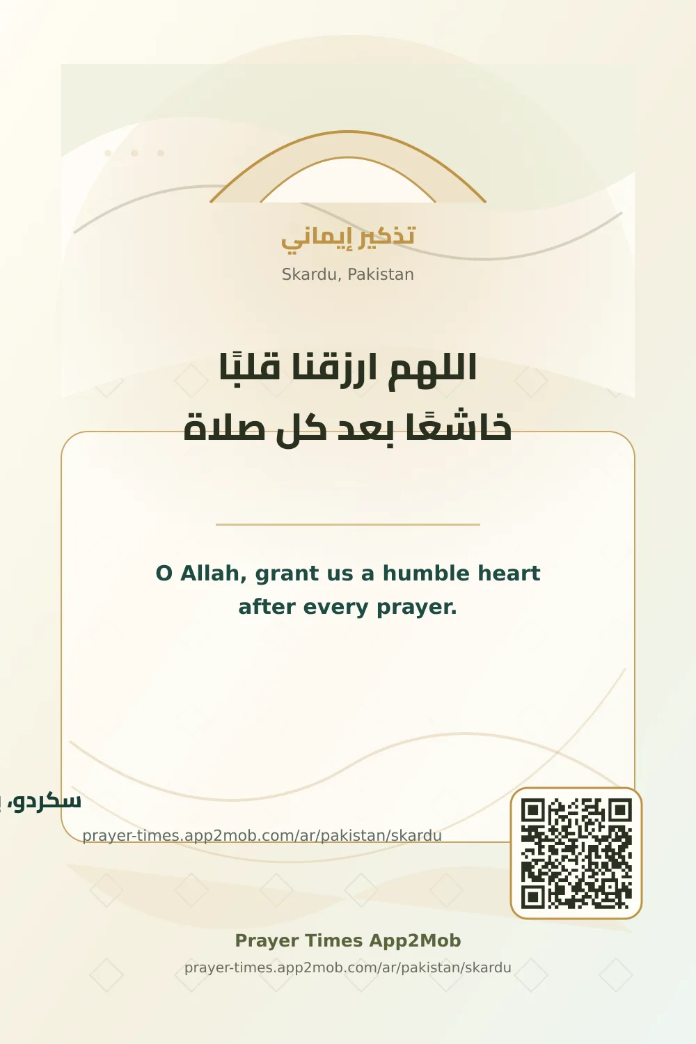 Dua reminder: O Allah, grant us a humble heart after every prayer. with a prayer times link for Skardu, Pakistan.