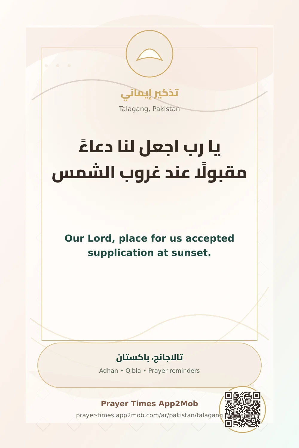 Dua reminder: Our Lord, place for us accepted supplication at sunset. with a prayer times link for Talagang, Pakistan.