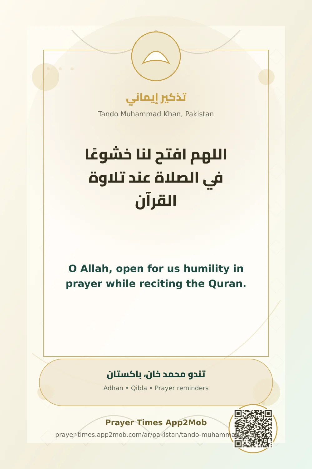 دعاء وذكر: اللهم افتح لنا خشوعًا في الصلاة عند تلاوة القرآن، مع رابط مواقيت الصلاة في تندو محمد خان، باكستان.