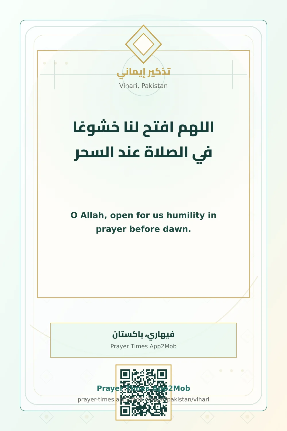 Dua reminder: O Allah, open for us humility in prayer before dawn. with a prayer times link for Vihari, Pakistan.