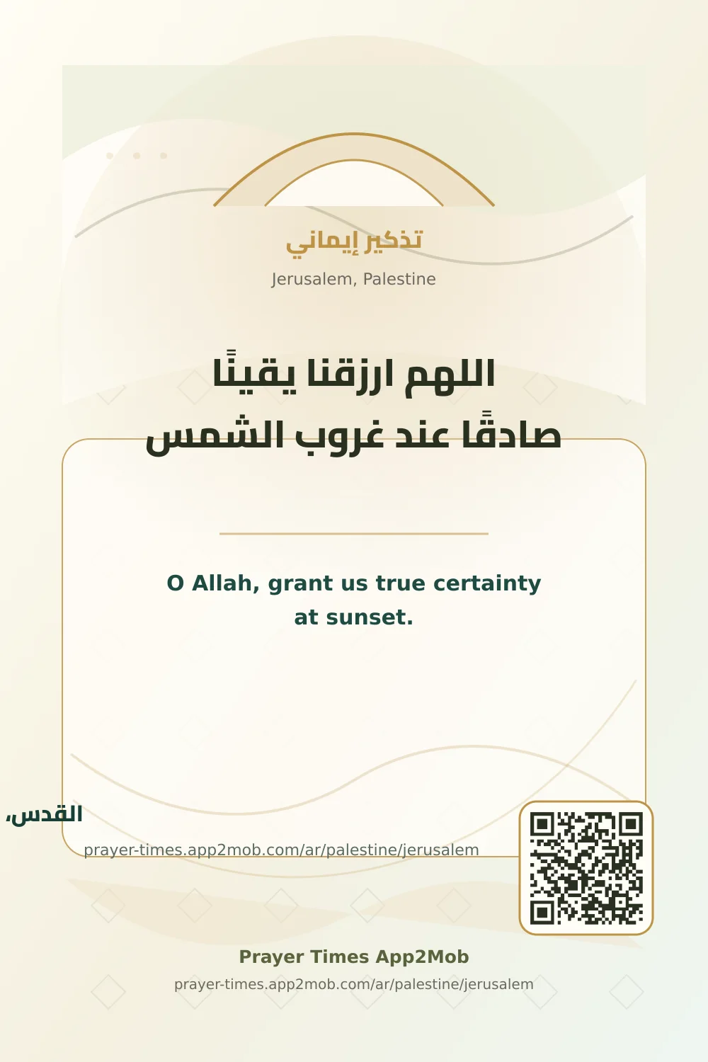 Dua reminder: O Allah, grant us true certainty at sunset. with a prayer times link for Jerusalem, Palestine.