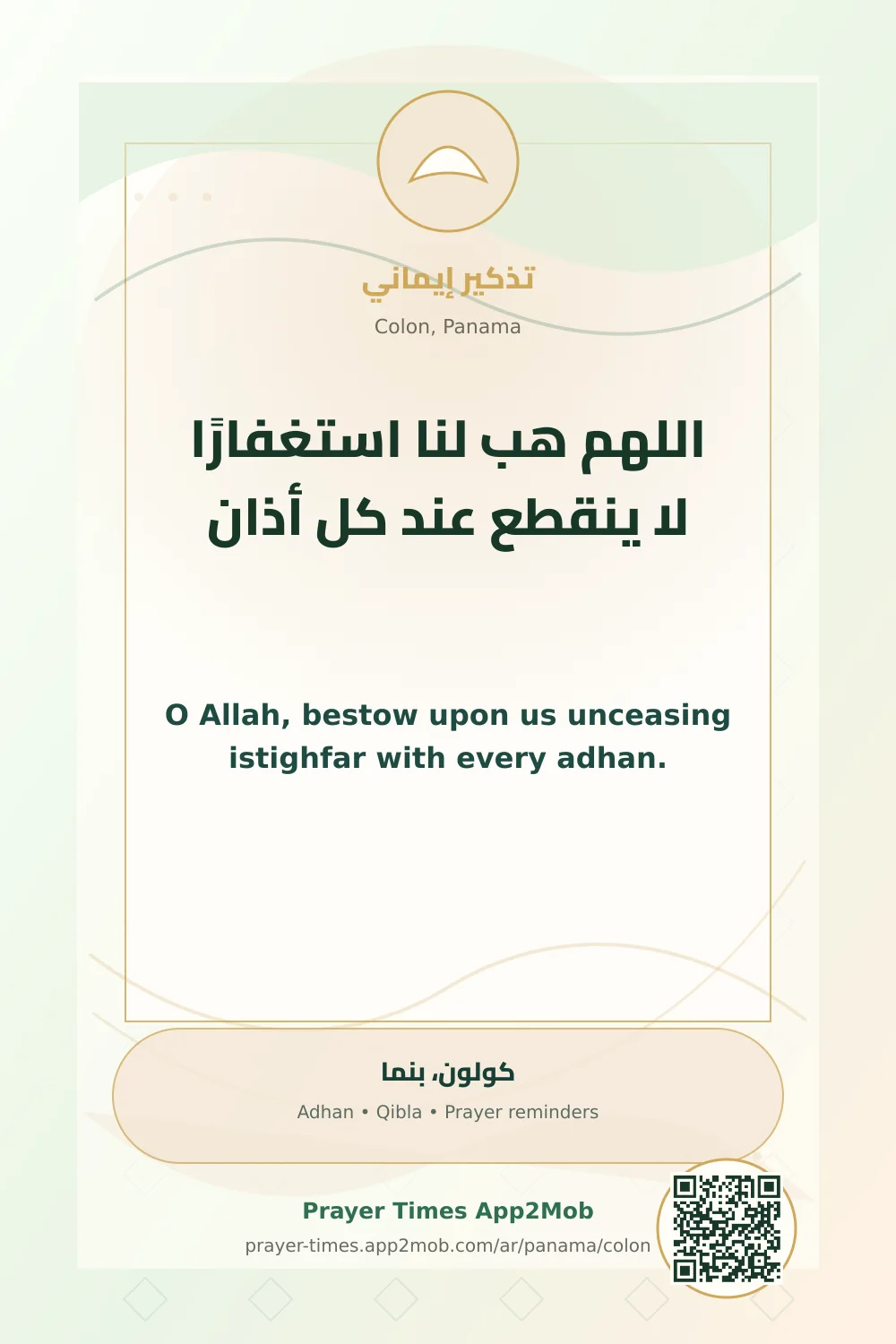 Dua reminder: O Allah, bestow upon us unceasing istighfar with every adhan. with a prayer times link for Colon, Panama.