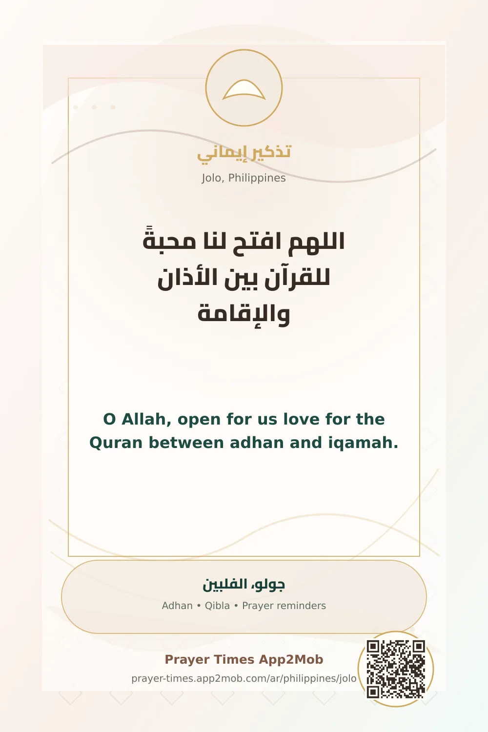 دعاء وذكر: اللهم افتح لنا محبةً للقرآن بين الأذان والإقامة، مع رابط مواقيت الصلاة في جولو، الفلبين.