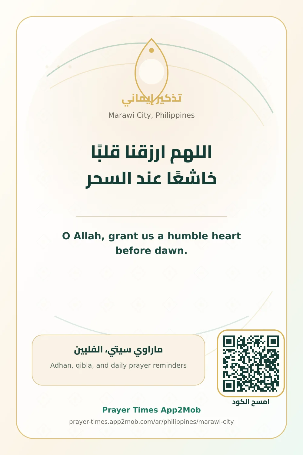 Dua reminder: O Allah, grant us a humble heart before dawn. with a prayer times link for Marawi City, Philippines.